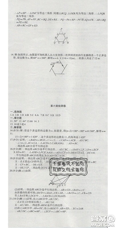 阳光出版社2020年优品单元与期末八年级数学下册北师大版答案 阳光出版社2020年优品单元与期末八年级数学下册北师大版答案