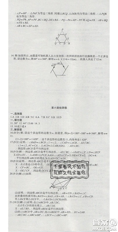 阳光出版社2020年优品单元与期末八年级数学下册北师大版答案