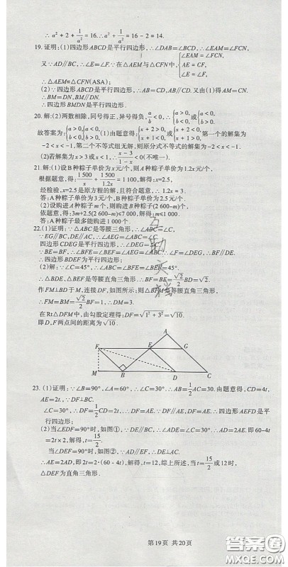 阳光出版社2020年优品单元与期末八年级数学下册北师大版答案