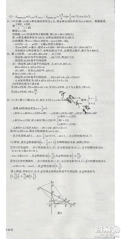 阳光出版社2020年优品单元与期末八年级数学下册北师大版答案