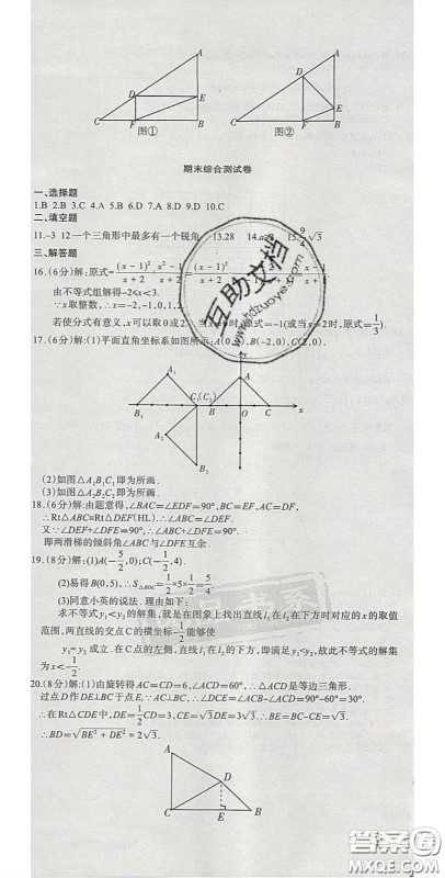 阳光出版社2020年优品单元与期末八年级数学下册北师大版答案 阳光出版社2020年优品单元与期末八年级数学下册北师大版答案