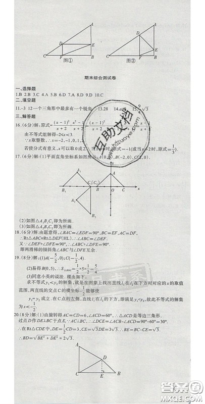 阳光出版社2020年优品单元与期末八年级数学下册北师大版答案