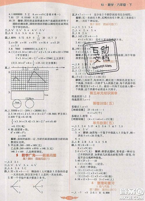 2020新版世纪百通百通作业本六年级数学下册人教版答案 2020新版世纪百通百通作业本六年级数学下册人教版答案