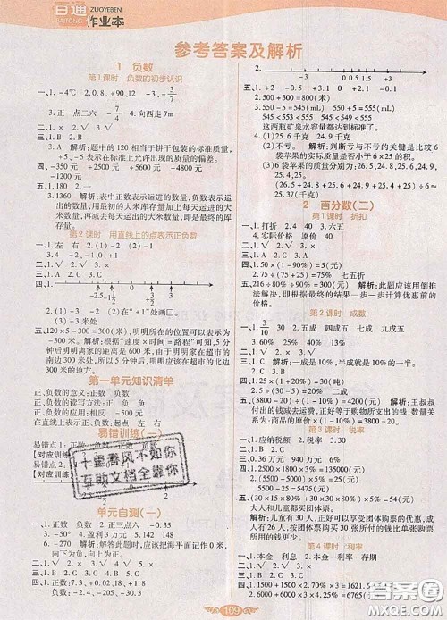 2020新版世纪百通百通作业本六年级数学下册人教版答案 2020新版世纪百通百通作业本六年级数学下册人教版答案