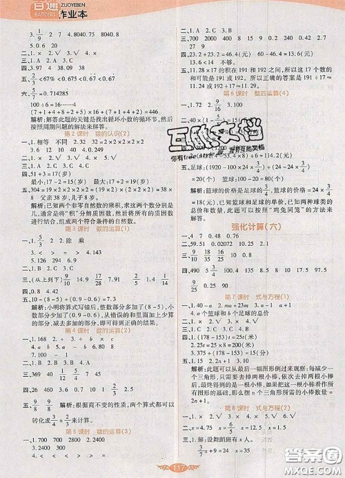 2020新版世纪百通百通作业本六年级数学下册人教版答案 2020新版世纪百通百通作业本六年级数学下册人教版答案