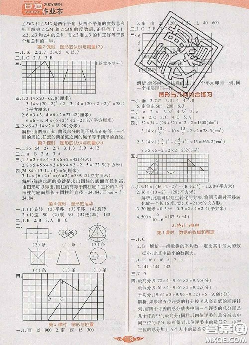 2020新版世纪百通百通作业本六年级数学下册人教版答案 2020新版世纪百通百通作业本六年级数学下册人教版答案
