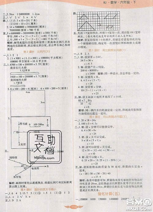 2020新版世纪百通百通作业本六年级数学下册人教版答案 2020新版世纪百通百通作业本六年级数学下册人教版答案