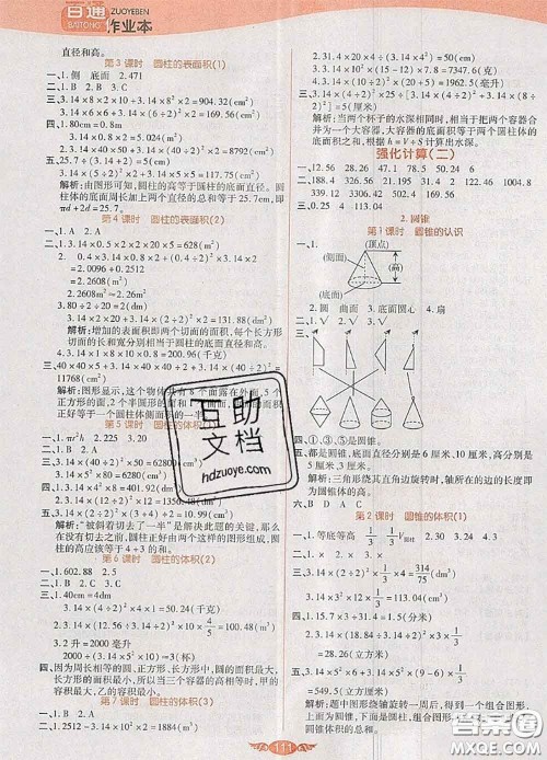 2020新版世纪百通百通作业本六年级数学下册人教版答案