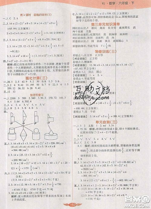 2020新版世纪百通百通作业本六年级数学下册人教版答案