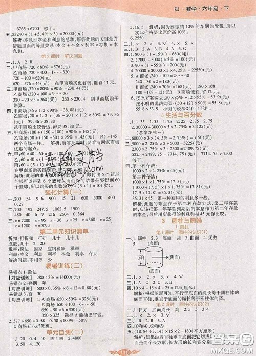 2020新版世纪百通百通作业本六年级数学下册人教版答案 2020新版世纪百通百通作业本六年级数学下册人教版答案