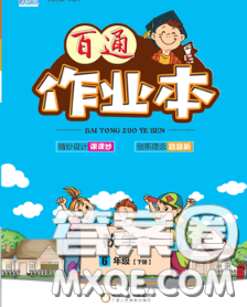 2020新版世纪百通百通作业本六年级数学下册北师版答案