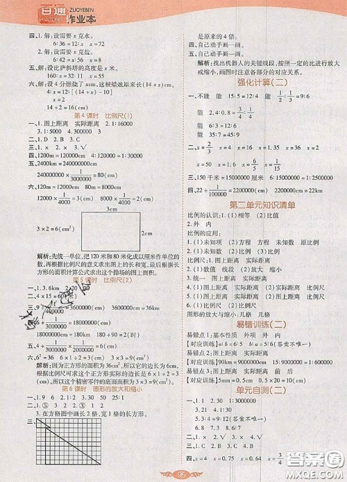 2020新版世纪百通百通作业本六年级数学下册北师版答案