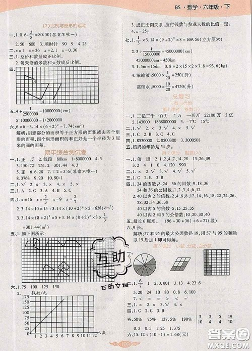 2020新版世纪百通百通作业本六年级数学下册北师版答案