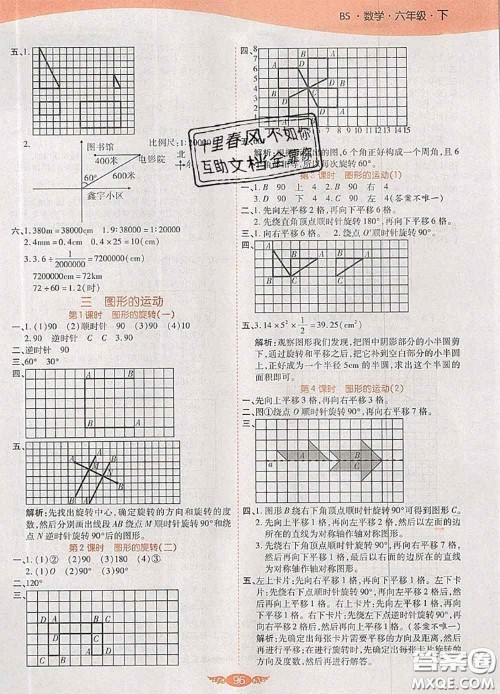 2020新版世纪百通百通作业本六年级数学下册北师版答案