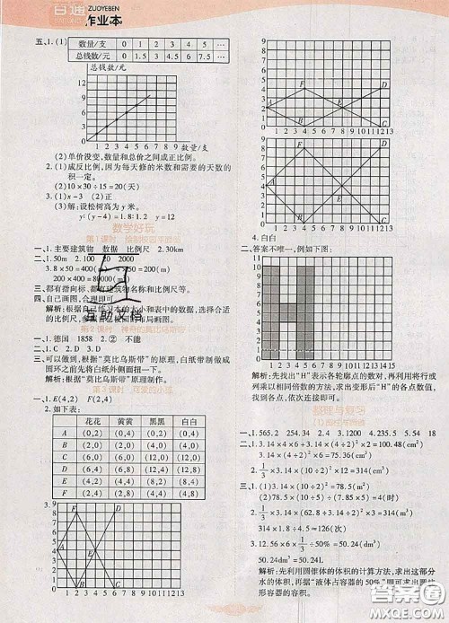 2020新版世纪百通百通作业本六年级数学下册北师版答案