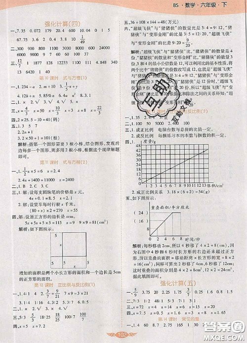 2020新版世纪百通百通作业本六年级数学下册北师版答案
