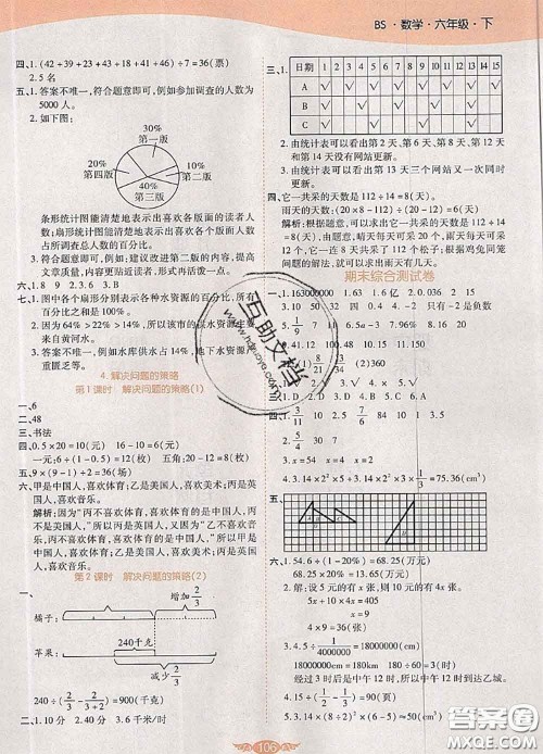 2020新版世纪百通百通作业本六年级数学下册北师版答案