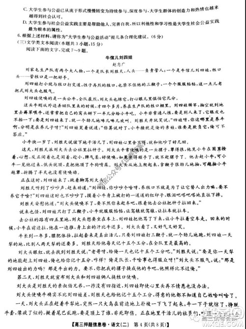 九师联盟2019-2020学年高三押题信息卷二语文试题及答案 九师联盟2019-2020学年高三押题信息卷二语文试题及答案