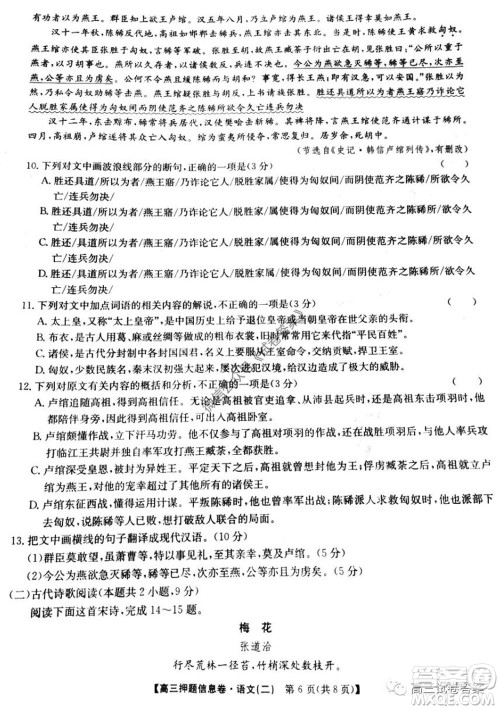 九师联盟2019-2020学年高三押题信息卷二语文试题及答案 九师联盟2019-2020学年高三押题信息卷二语文试题及答案