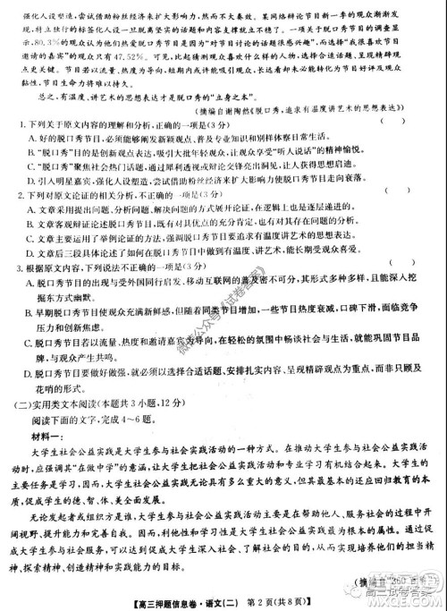 九师联盟2019-2020学年高三押题信息卷二语文试题及答案 九师联盟2019-2020学年高三押题信息卷二语文试题及答案