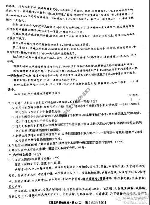 九师联盟2019-2020学年高三押题信息卷二语文试题及答案 九师联盟2019-2020学年高三押题信息卷二语文试题及答案