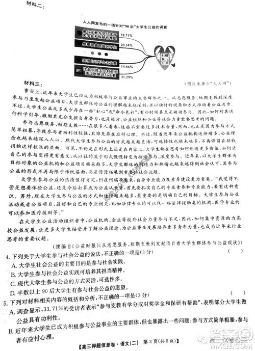 九师联盟2019-2020学年高三押题信息卷二语文试题及答案 九师联盟2019-2020学年高三押题信息卷二语文试题及答案