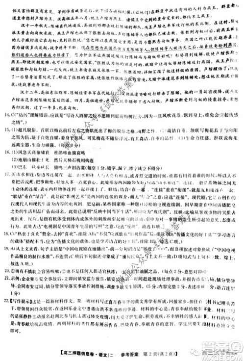 九师联盟2019-2020学年高三押题信息卷二语文试题及答案 九师联盟2019-2020学年高三押题信息卷二语文试题及答案