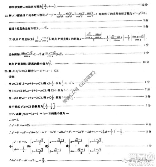 九师联盟2019-2020学年高三押题信息卷二文科数学试题及答案