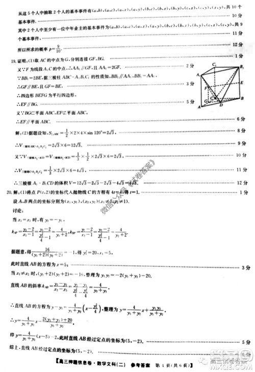 九师联盟2019-2020学年高三押题信息卷二文科数学试题及答案