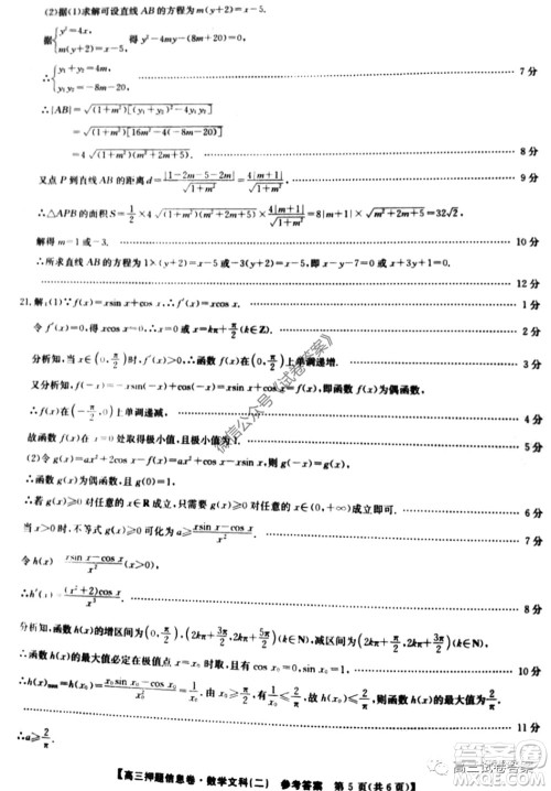 九师联盟2019-2020学年高三押题信息卷二文科数学试题及答案