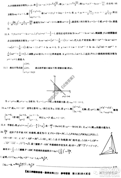 九师联盟2019-2020学年高三押题信息卷二文科数学试题及答案