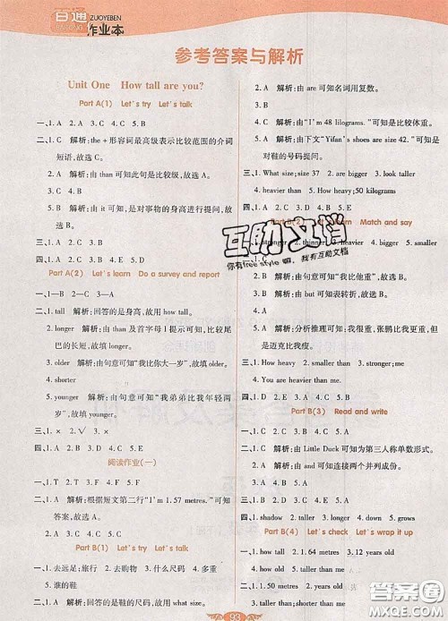 2020新版世纪百通百通作业本六年级英语下册人教版答案