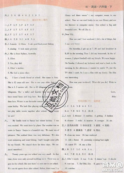 2020新版世纪百通百通作业本六年级英语下册人教版答案