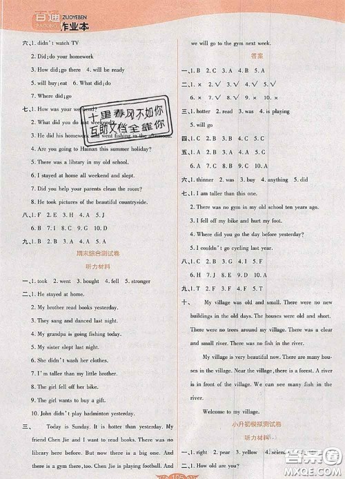 2020新版世纪百通百通作业本六年级英语下册人教版答案