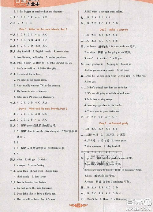 2020新版世纪百通百通作业本六年级英语下册人教版答案