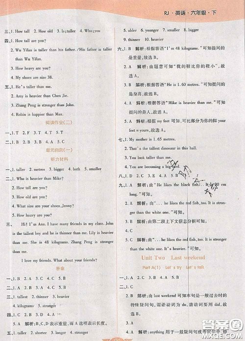 2020新版世纪百通百通作业本六年级英语下册人教版答案