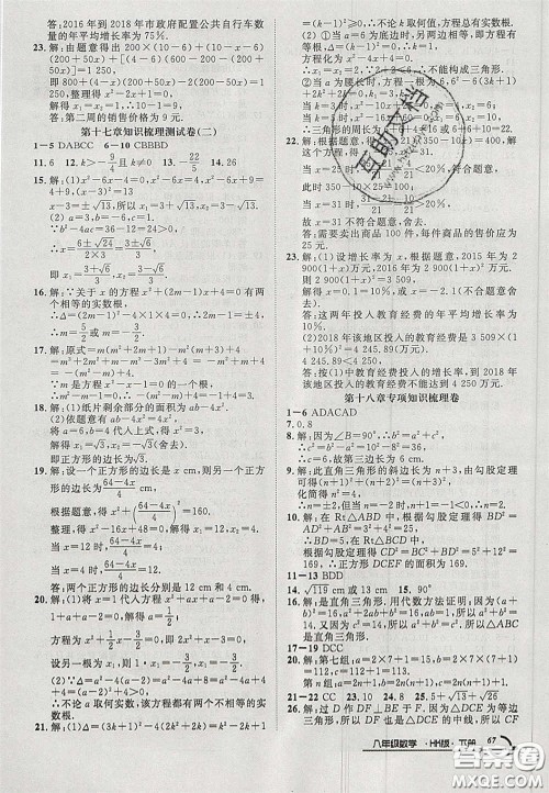 阳光出版社2020年优品单元与期末八年级数学下册沪科版答案