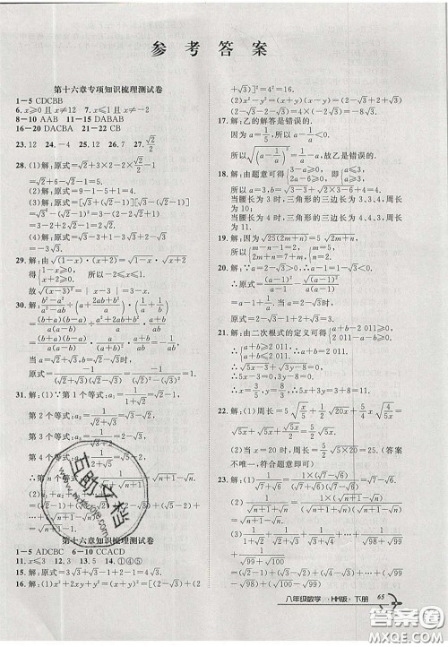 阳光出版社2020年优品单元与期末八年级数学下册沪科版答案