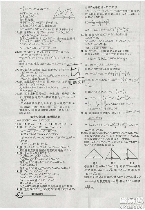 阳光出版社2020年优品单元与期末八年级数学下册沪科版答案