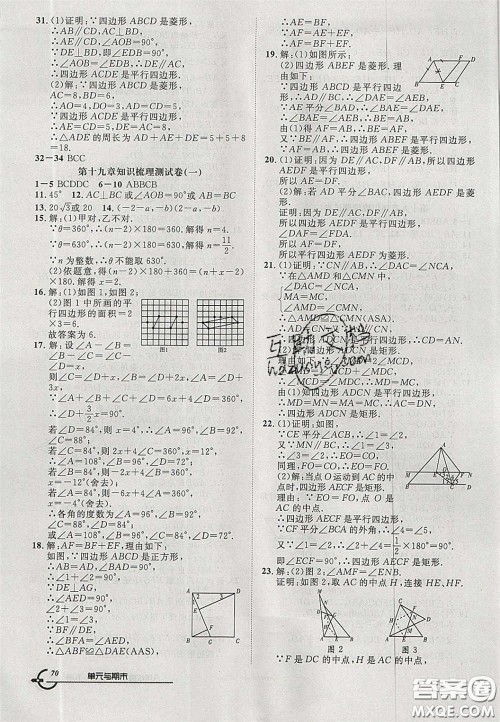 阳光出版社2020年优品单元与期末八年级数学下册沪科版答案