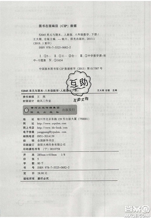 阳光出版社2020年优品单元与期末八年级数学下册沪科版答案