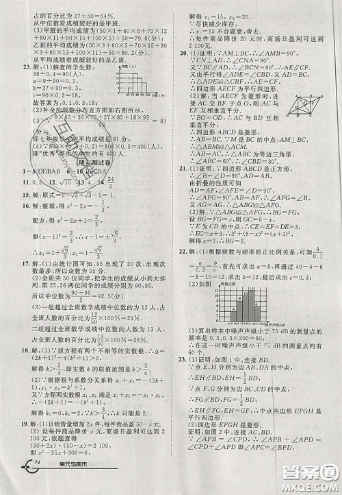 阳光出版社2020年优品单元与期末八年级数学下册沪科版答案