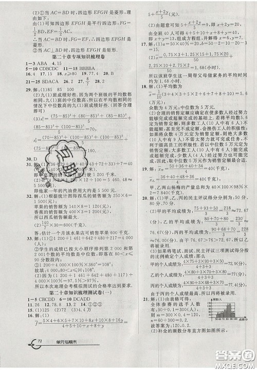 阳光出版社2020年优品单元与期末八年级数学下册沪科版答案