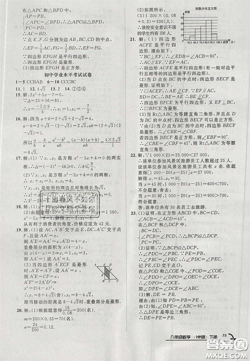 阳光出版社2020年优品单元与期末八年级数学下册沪科版答案