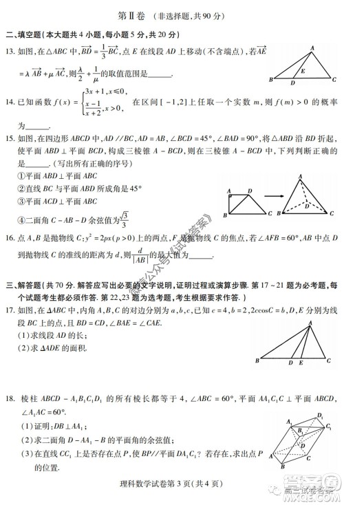 黑龙江省实验中学2020年第三次模拟考试理科数学试题及答案 黑龙江省实验中学2020年第三次模拟考试理科数学试题及答案