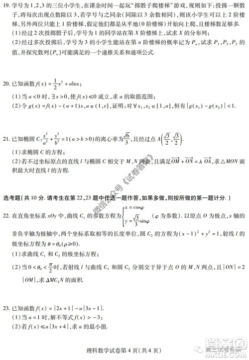 黑龙江省实验中学2020年第三次模拟考试理科数学试题及答案 黑龙江省实验中学2020年第三次模拟考试理科数学试题及答案