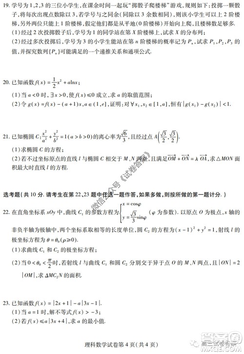 黑龙江省实验中学2020年第三次模拟考试理科数学试题及答案