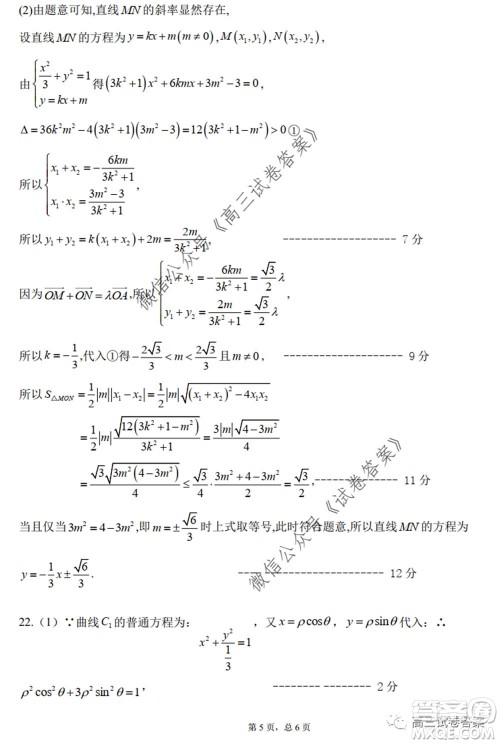 黑龙江省实验中学2020年第三次模拟考试理科数学试题及答案 黑龙江省实验中学2020年第三次模拟考试理科数学试题及答案