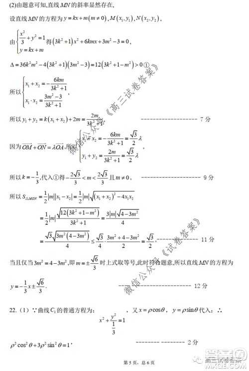 黑龙江省实验中学2020年第三次模拟考试理科数学试题及答案