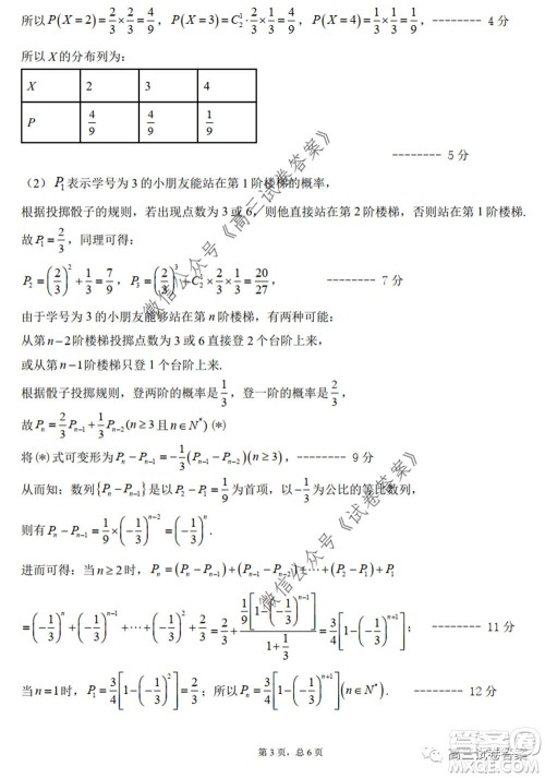 黑龙江省实验中学2020年第三次模拟考试理科数学试题及答案 黑龙江省实验中学2020年第三次模拟考试理科数学试题及答案